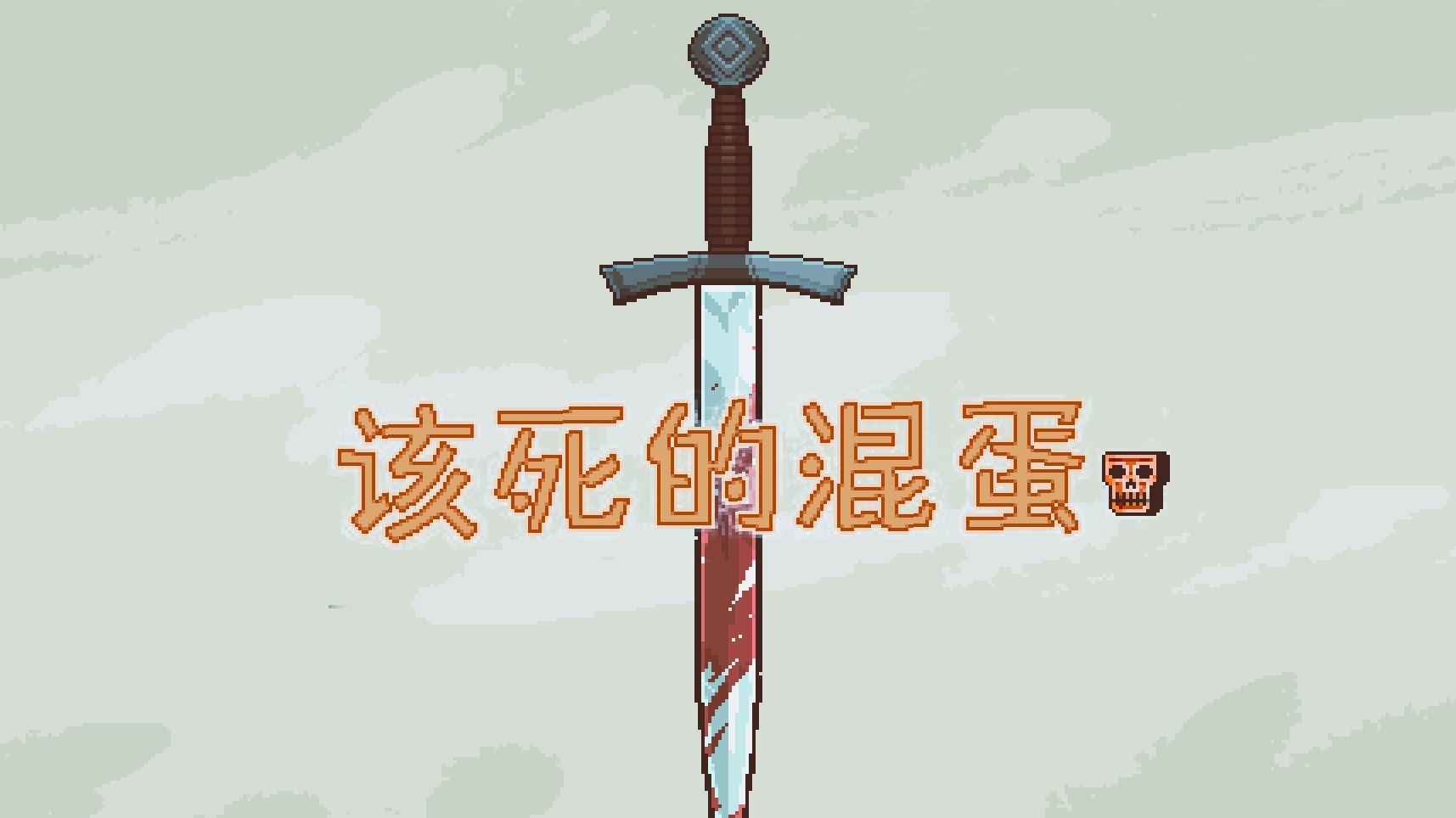 该死的游戏,真TM神奇